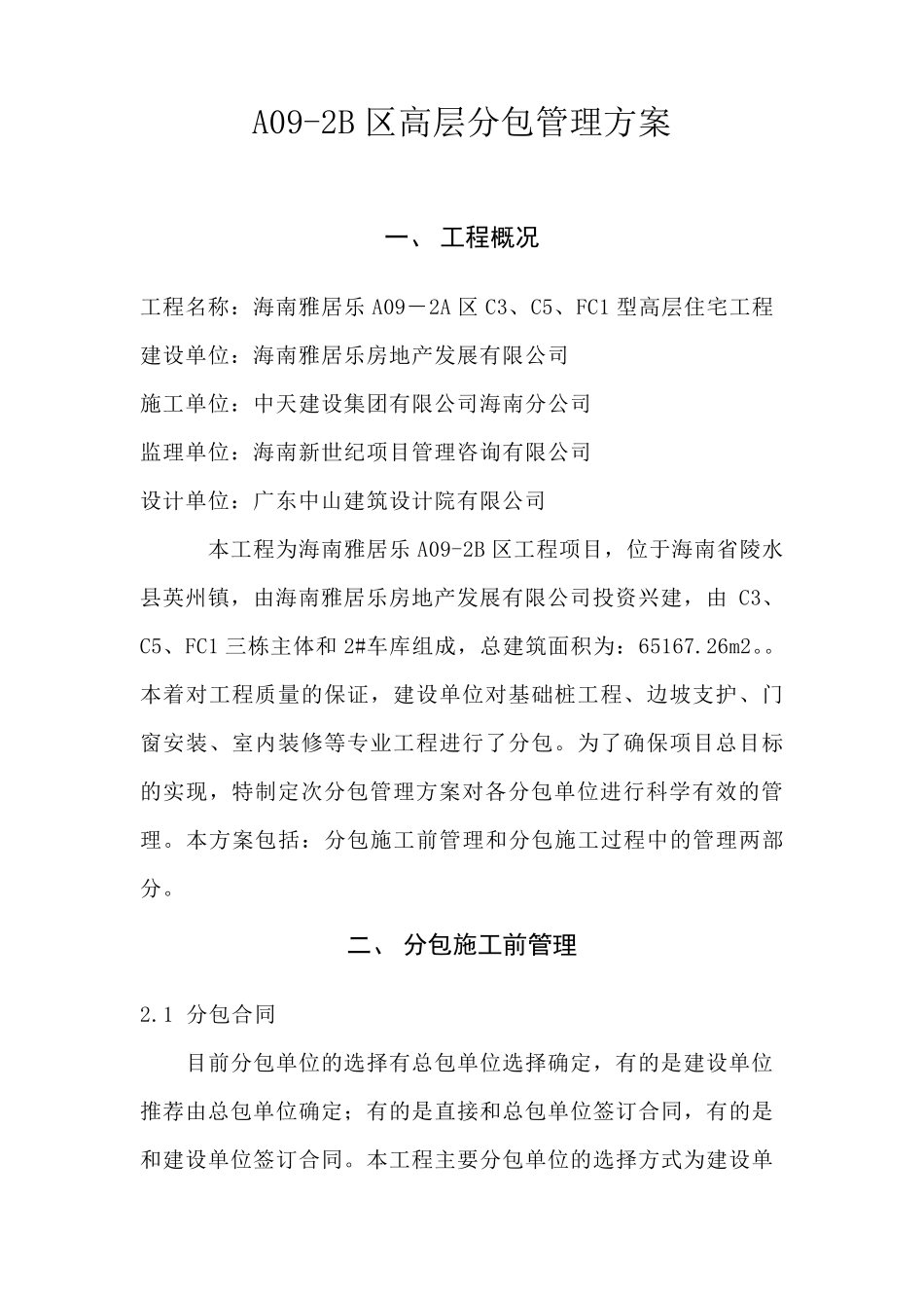 分包管理方案_第2页