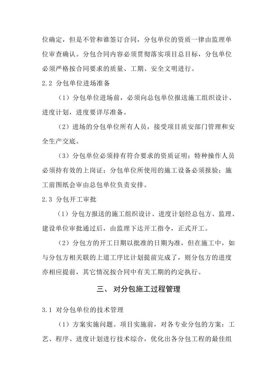 分包管理方案_第3页