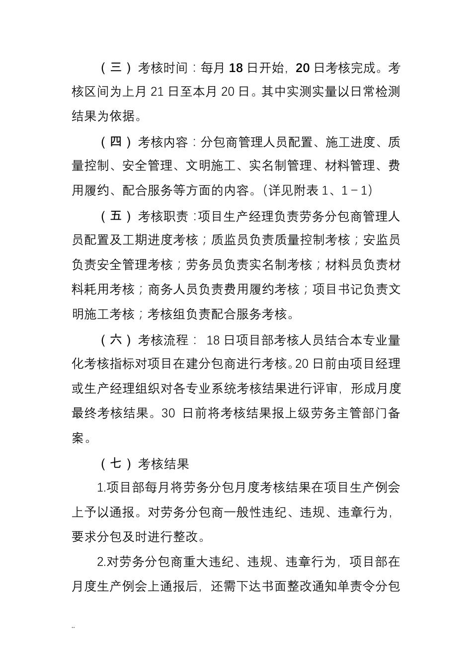 分包考核管理办法和考核表_第2页