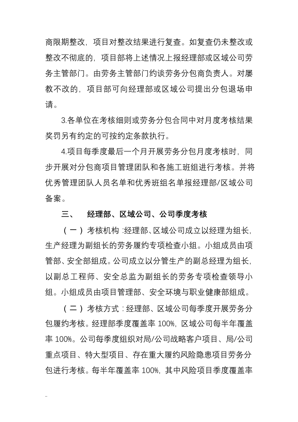 分包考核管理办法和考核表_第3页