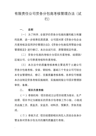 分包考核管理办法和考核表