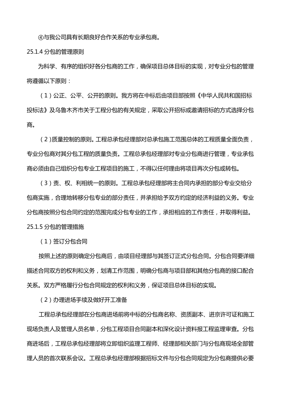 分包计划和管理措施_第2页