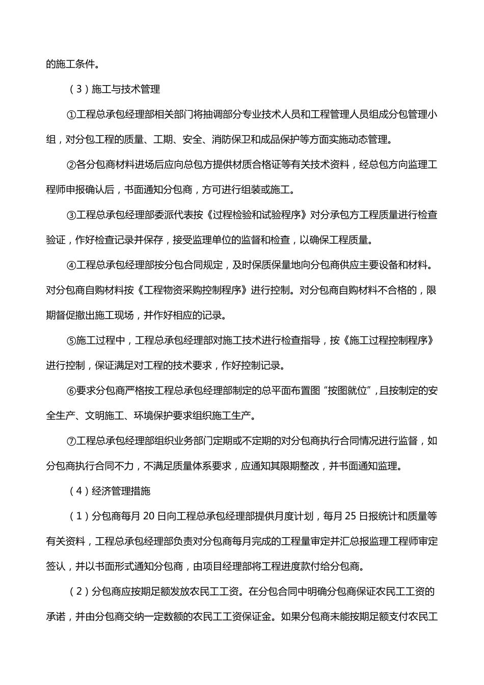 分包计划和管理措施_第3页