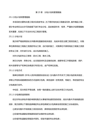 分包计划和管理措施