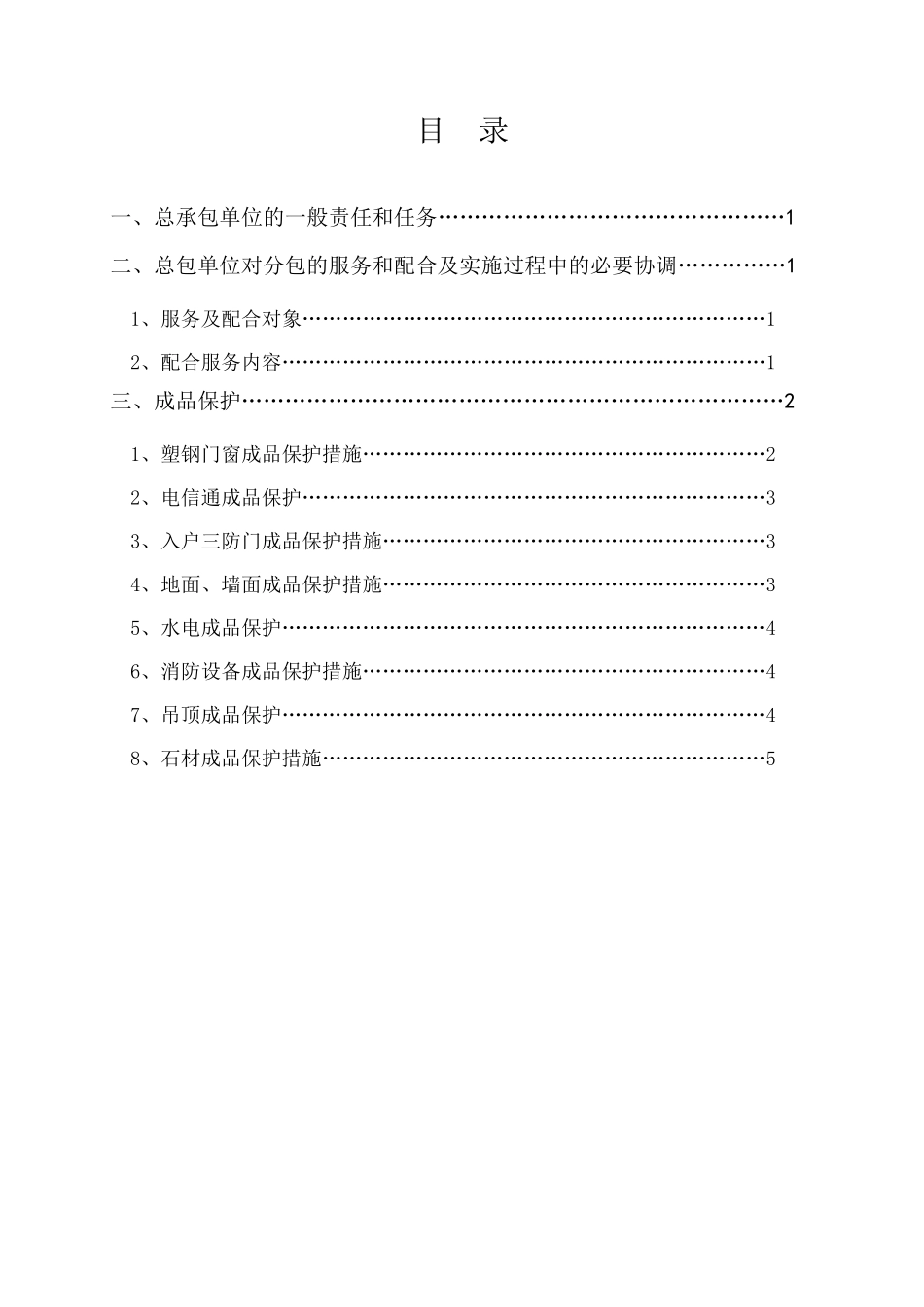 分包配合及成品保护措施_第2页