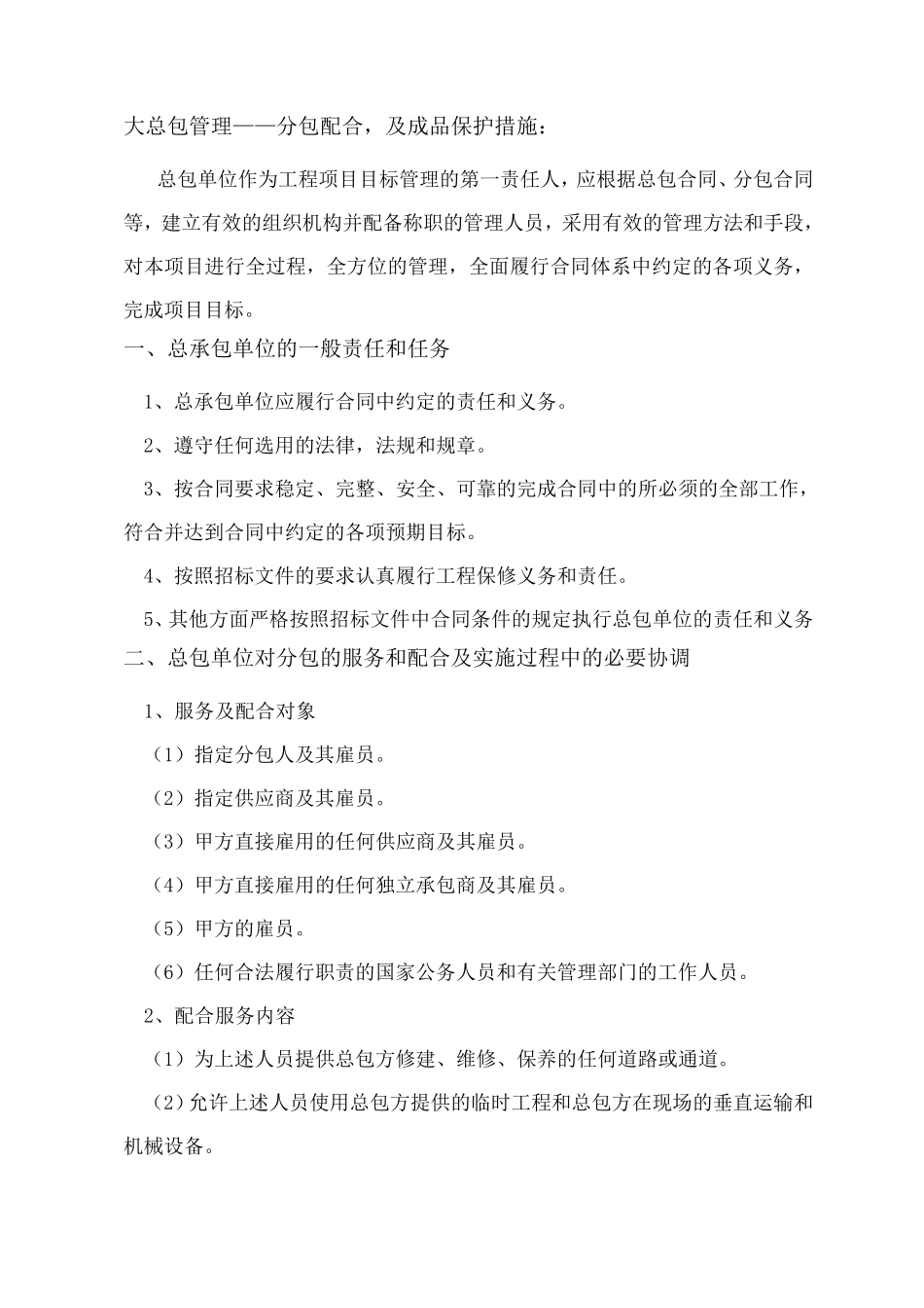 分包配合及成品保护措施_第3页