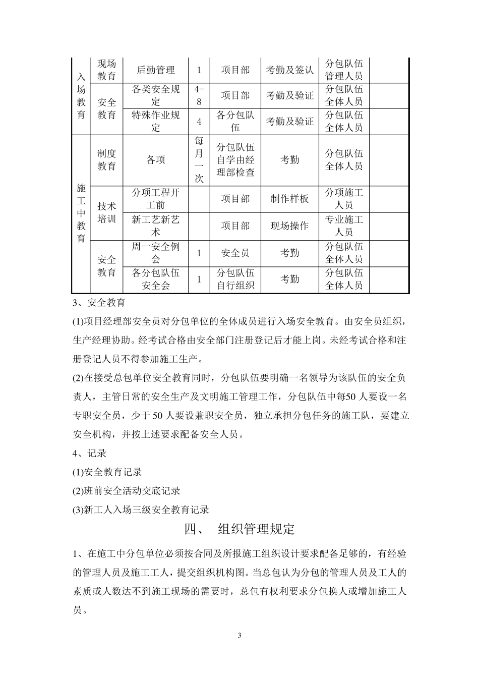 分包队伍管理办法_第3页