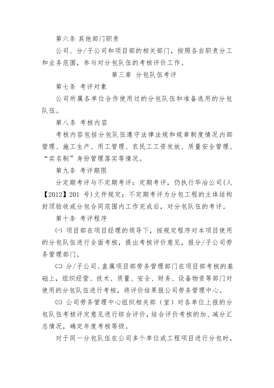 分包队伍考核评价管理办法_第2页