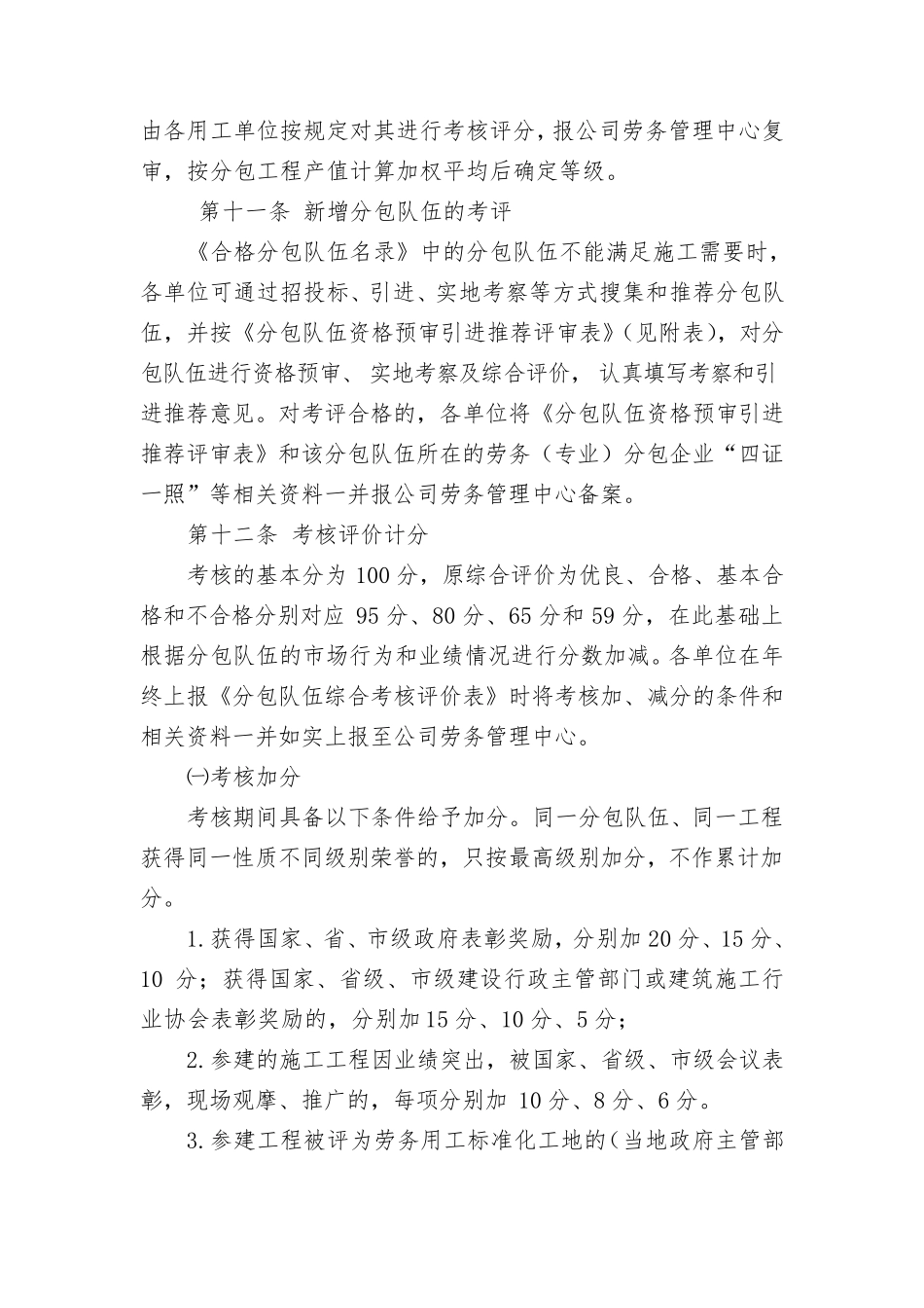 分包队伍考核评价管理办法_第3页