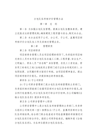 分包队伍考核评价管理办法