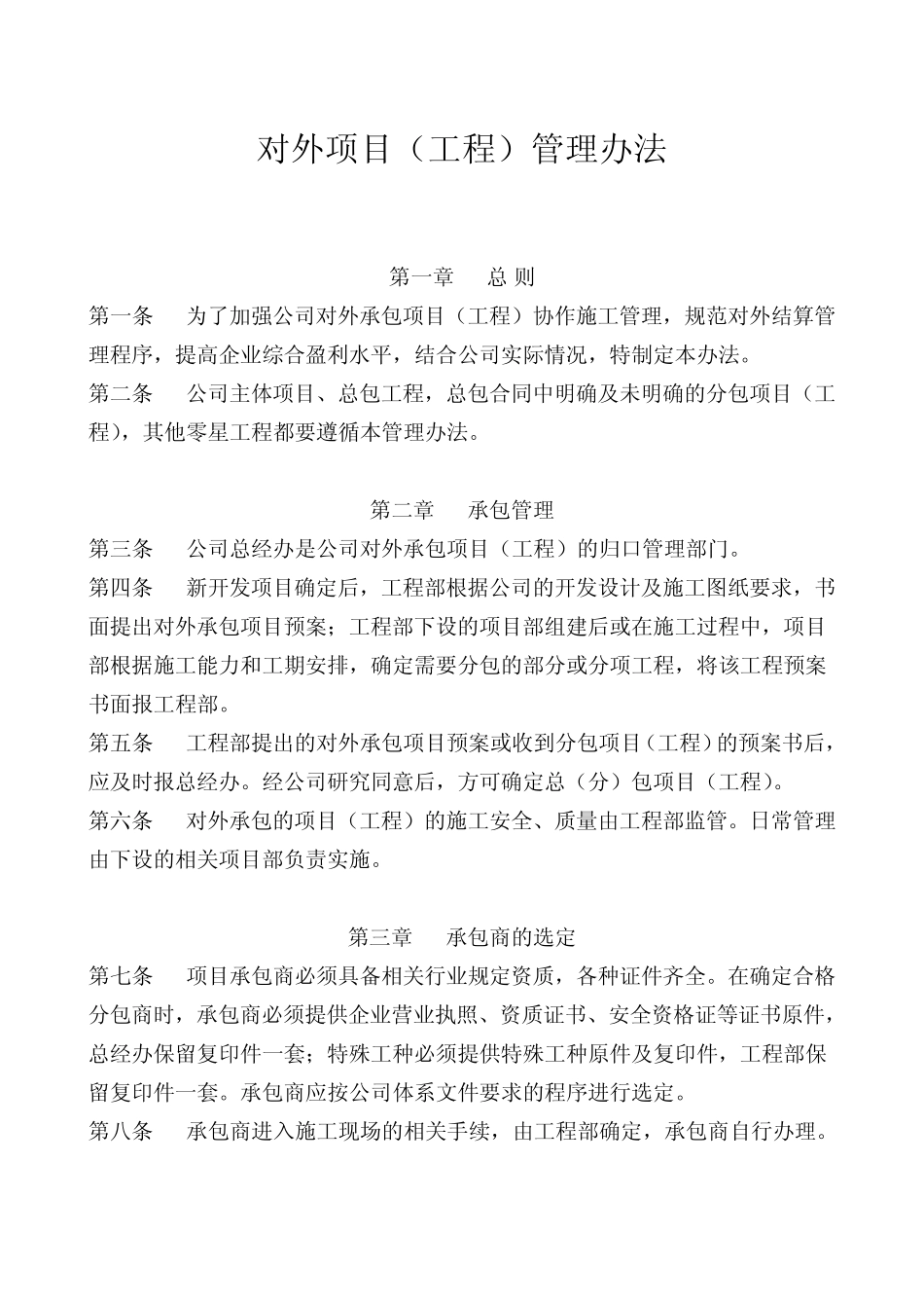 分包项目管理办法_第1页
