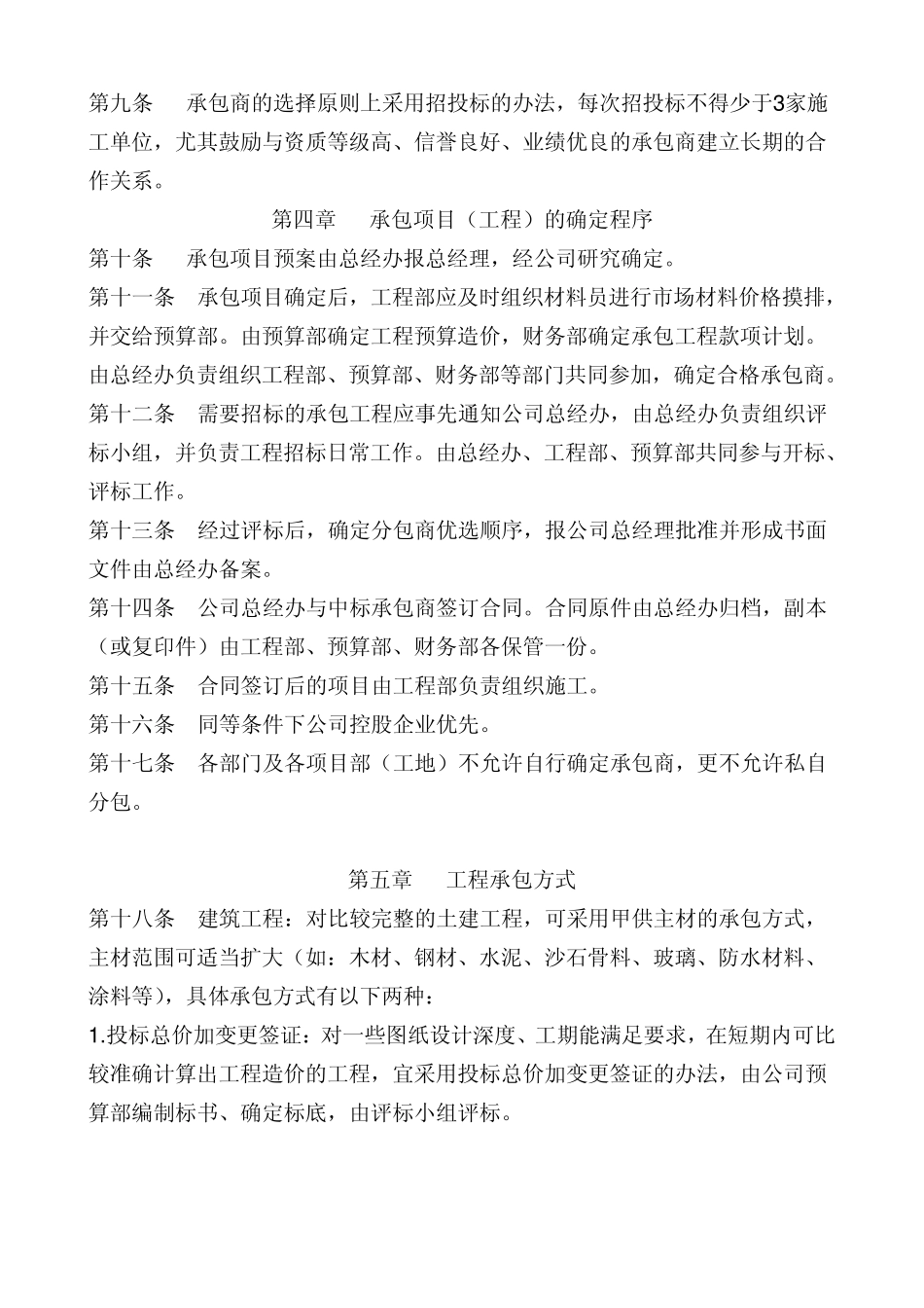 分包项目管理办法_第2页