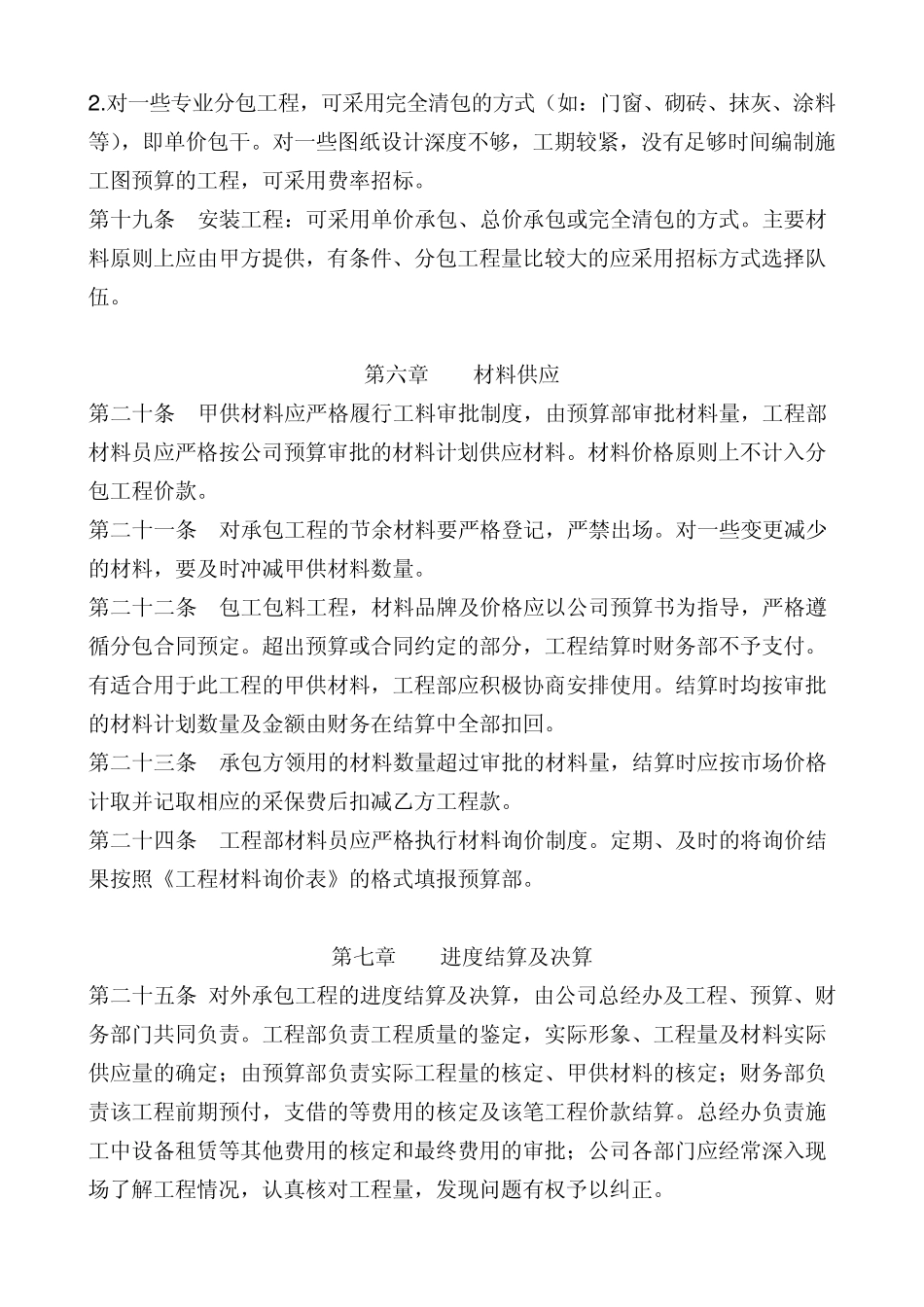 分包项目管理办法_第3页