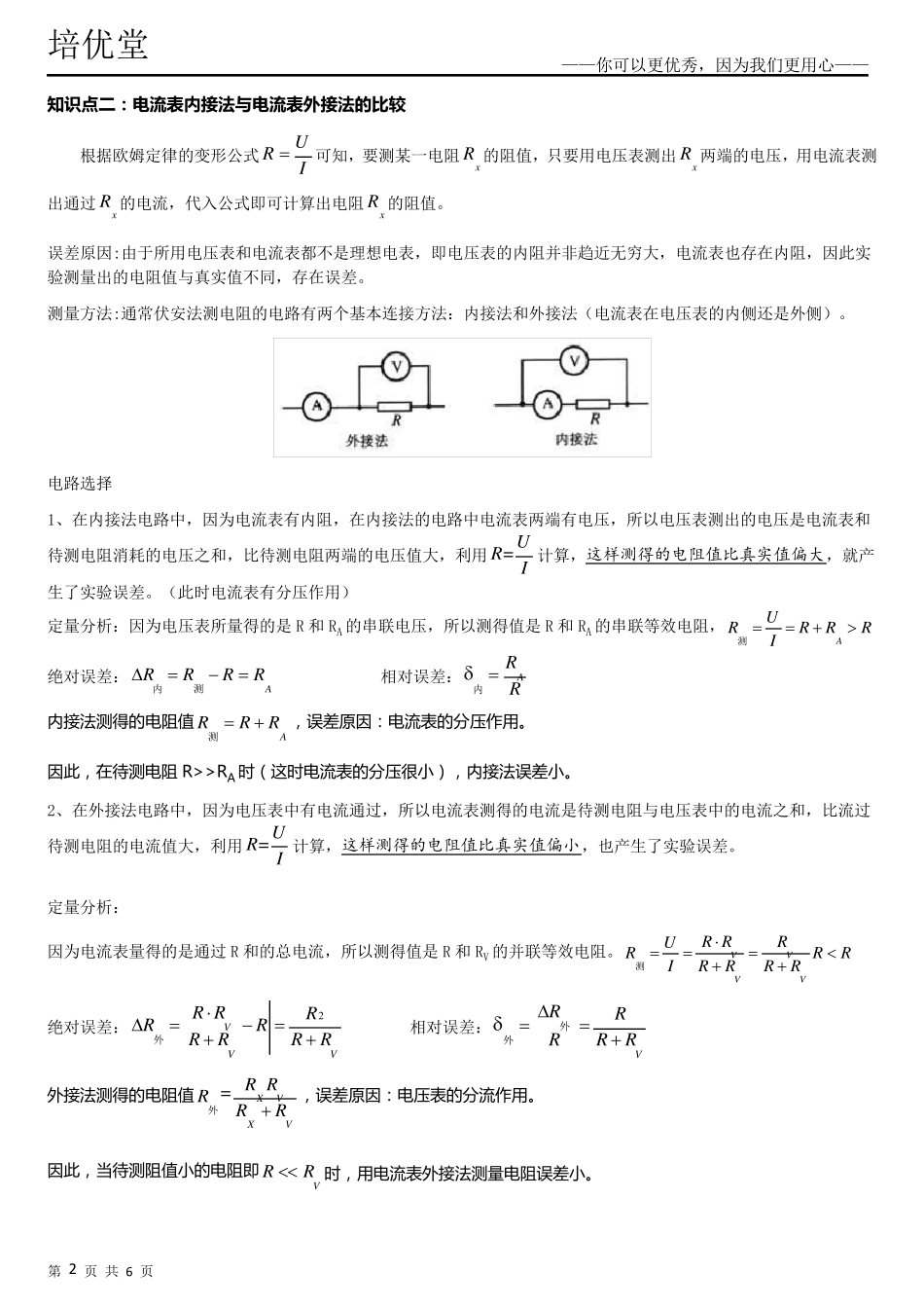 分压式与限流式以及内接法与外接法_第2页