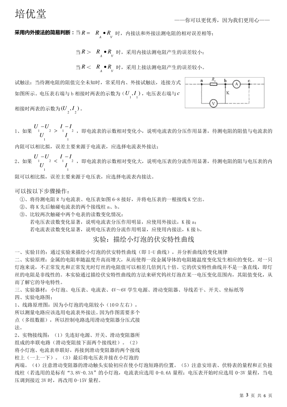 分压式与限流式以及内接法与外接法_第3页