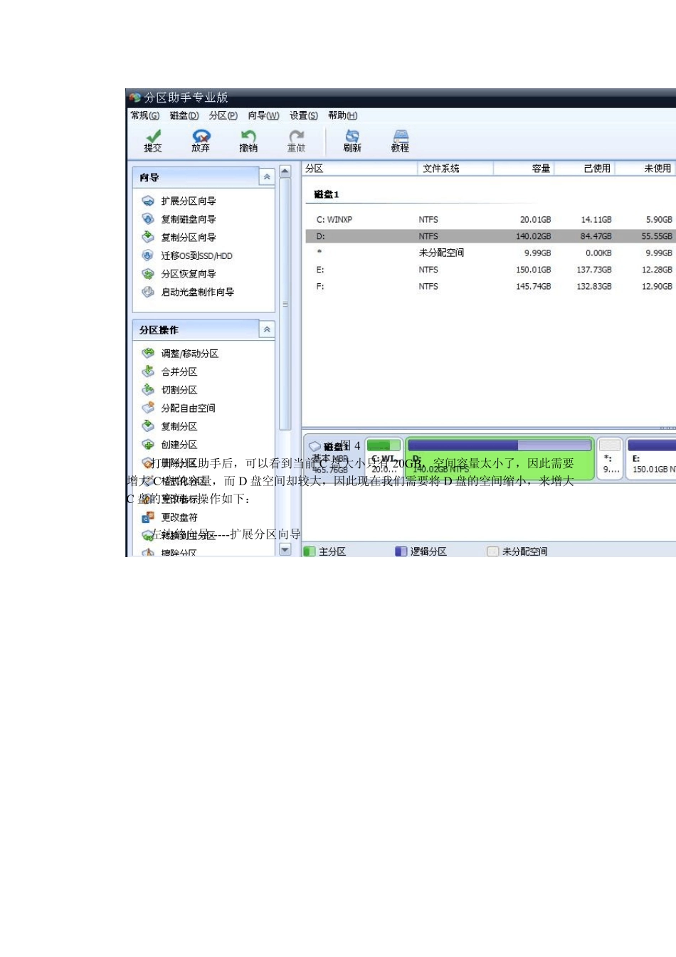 分区助手5.0专业版改变C盘大小图解_第2页