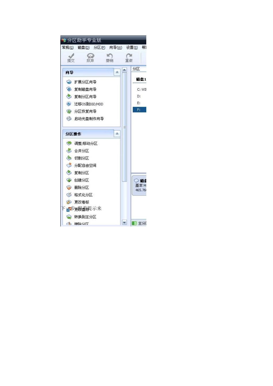 分区助手5.0专业版改变C盘大小图解_第3页