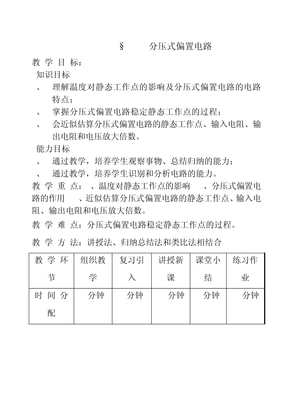 分压式偏置电路_第1页