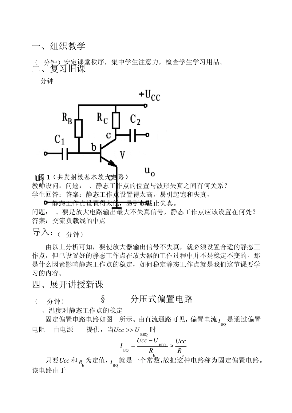 分压式偏置电路_第2页