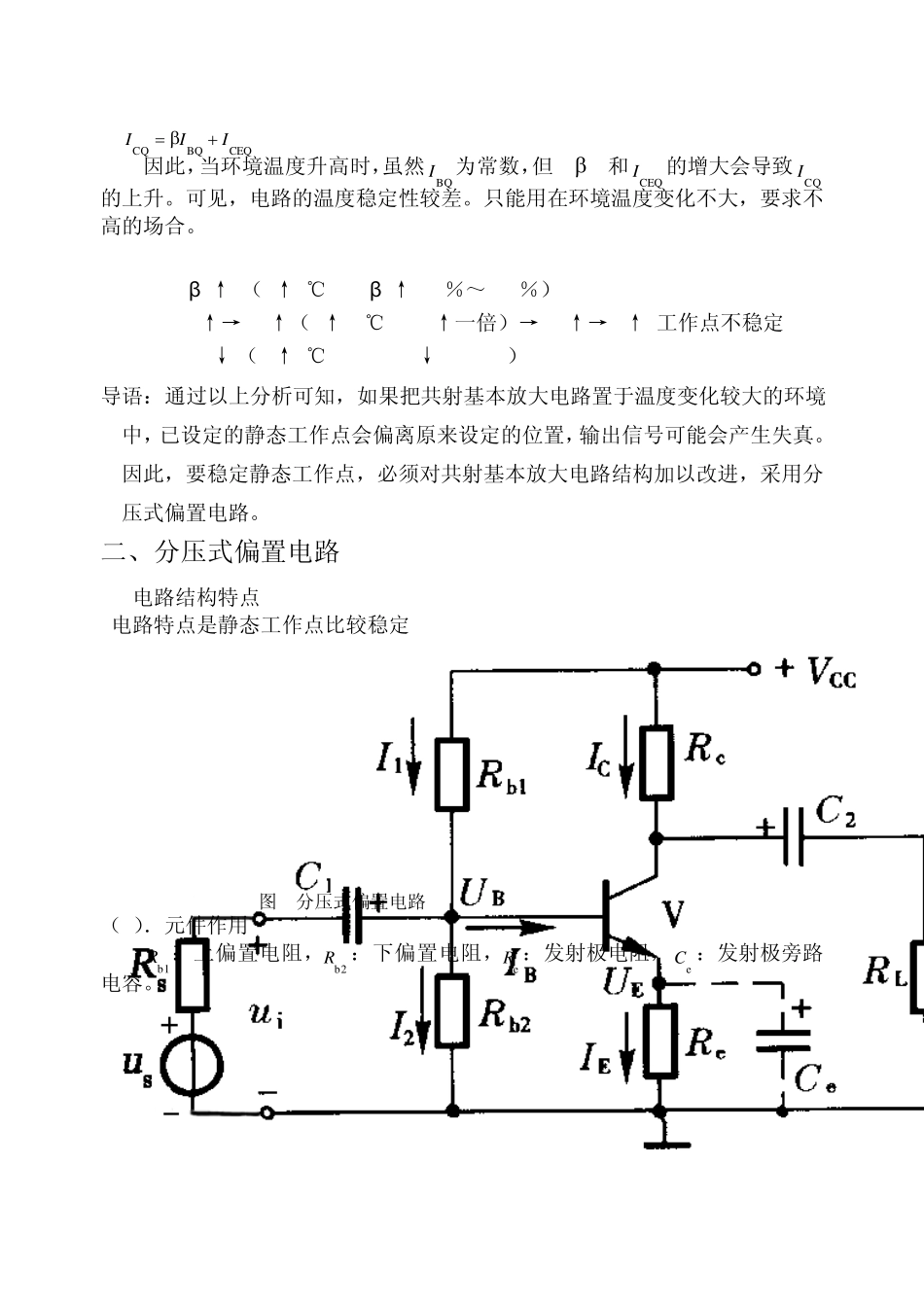 分压式偏置电路_第3页