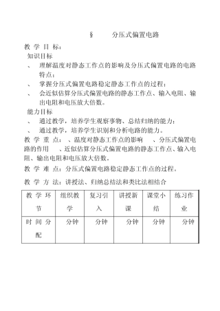 分压式偏置电路