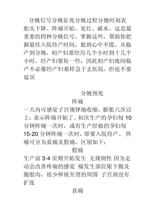 分娩信号分娩征兆分娩过程分娩时刻表