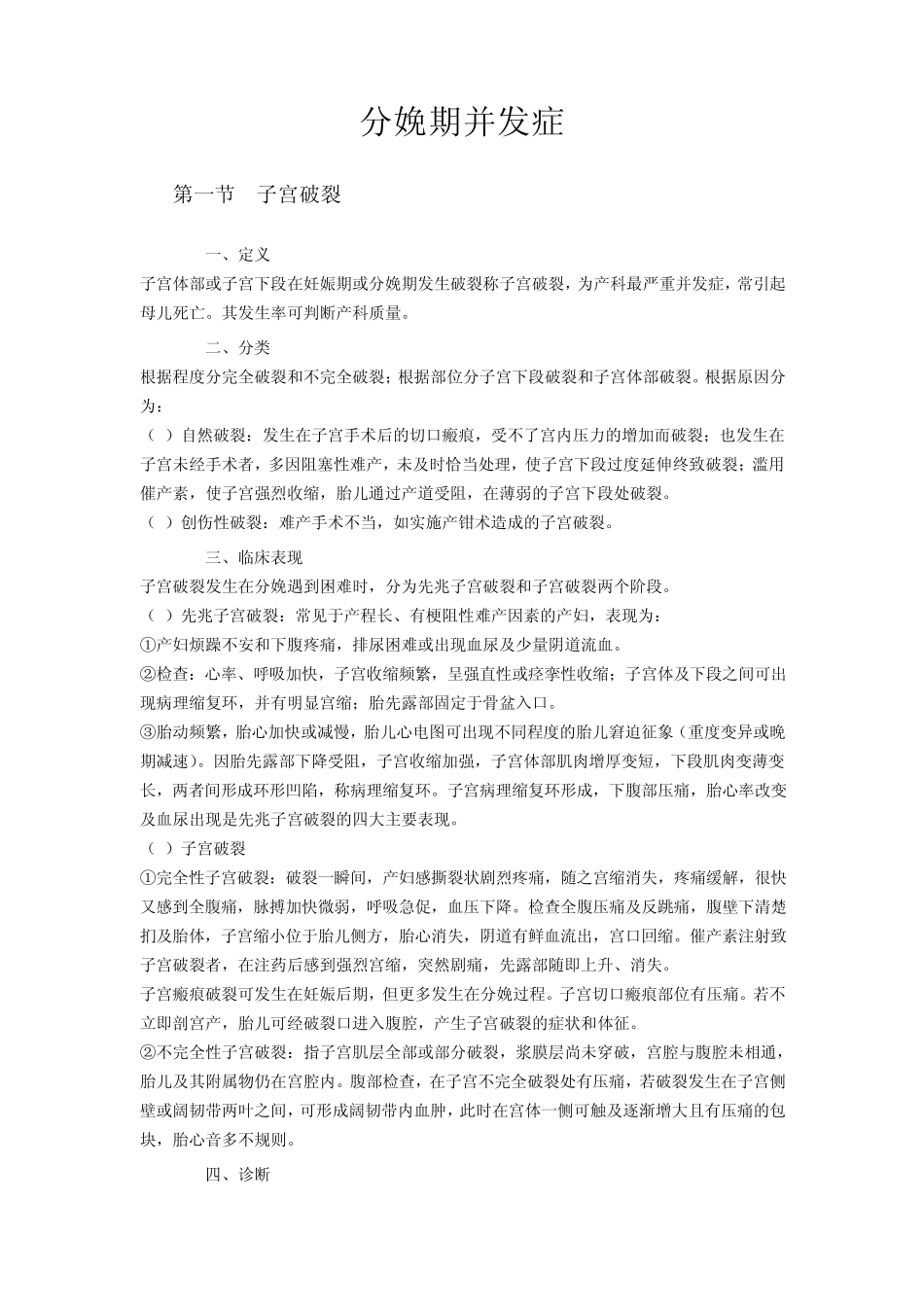 分娩期并发症_第1页