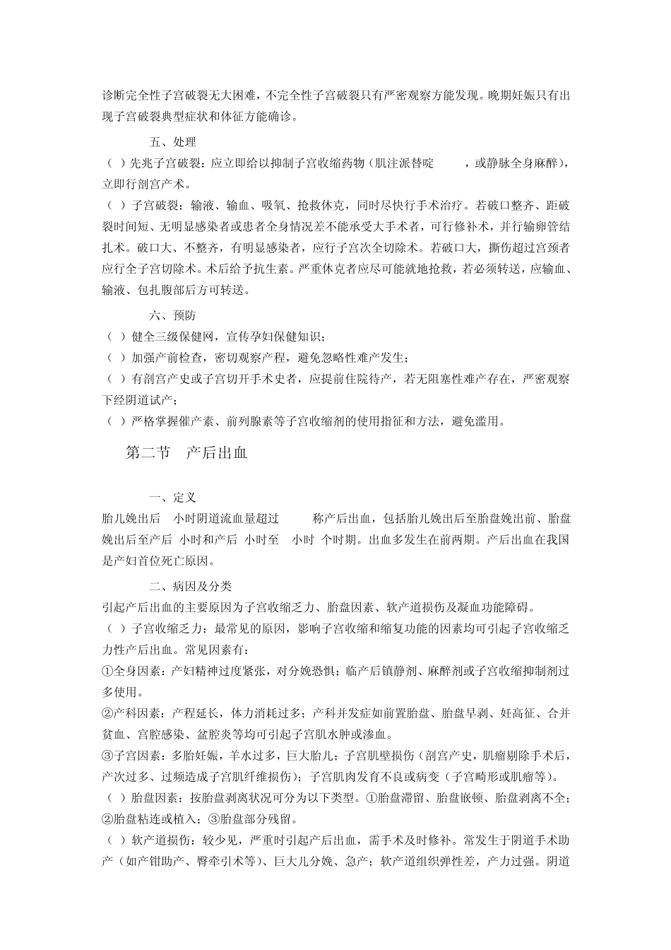 分娩期并发症_第2页