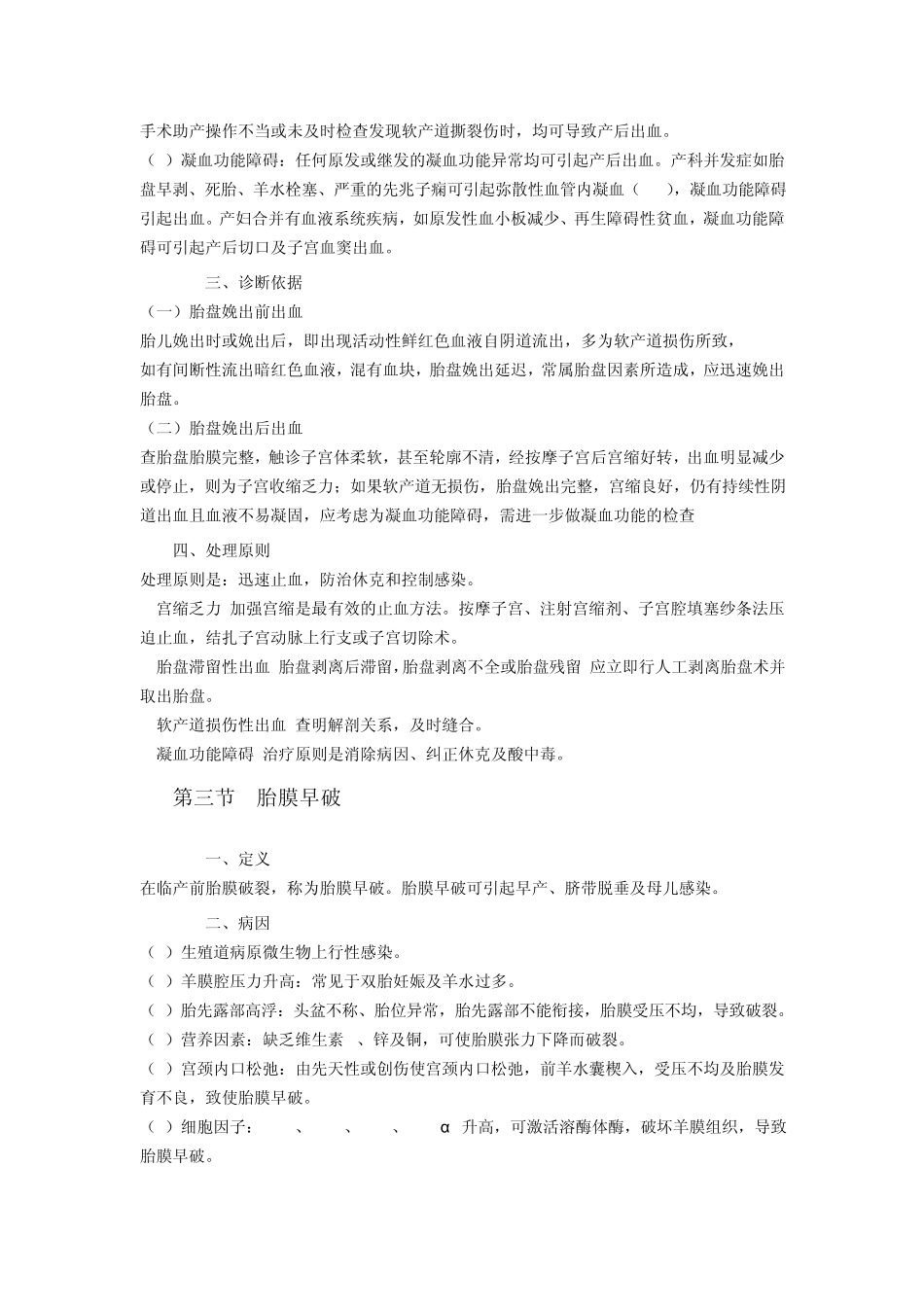 分娩期并发症_第3页
