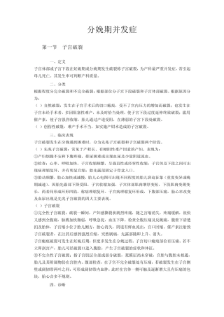 分娩期并发症