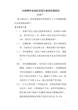 分娩期并发症的识别与紧急处理规范