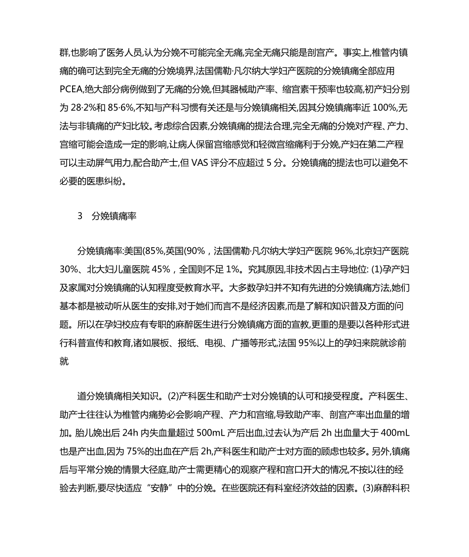 分娩镇痛的现状和临床应用_第2页