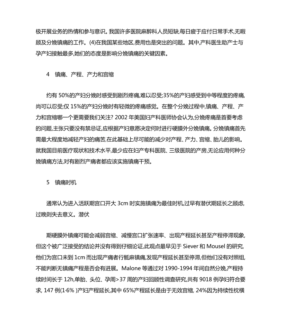 分娩镇痛的现状和临床应用_第3页