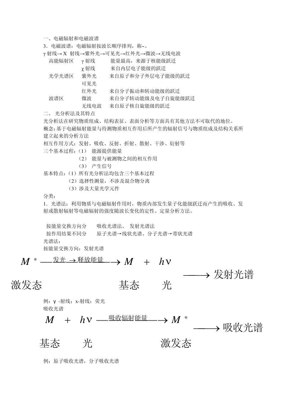 分子光谱补充_第1页