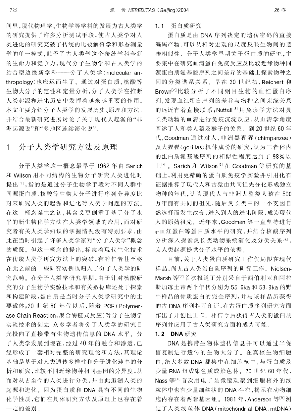 分子人类学与现代人的起源MolecularAnthropologyandtheOriginofModernHuman_第2页