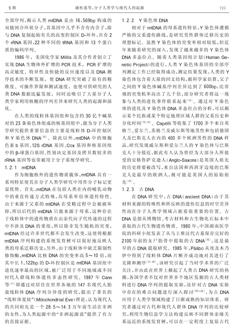 分子人类学与现代人的起源MolecularAnthropologyandtheOriginofModernHuman_第3页