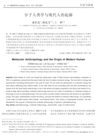 分子人类学与现代人的起源MolecularAnthropologyandtheOriginofModernHuman