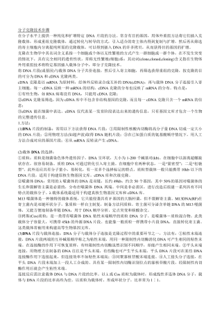 分子克隆技术(步骤很详细)