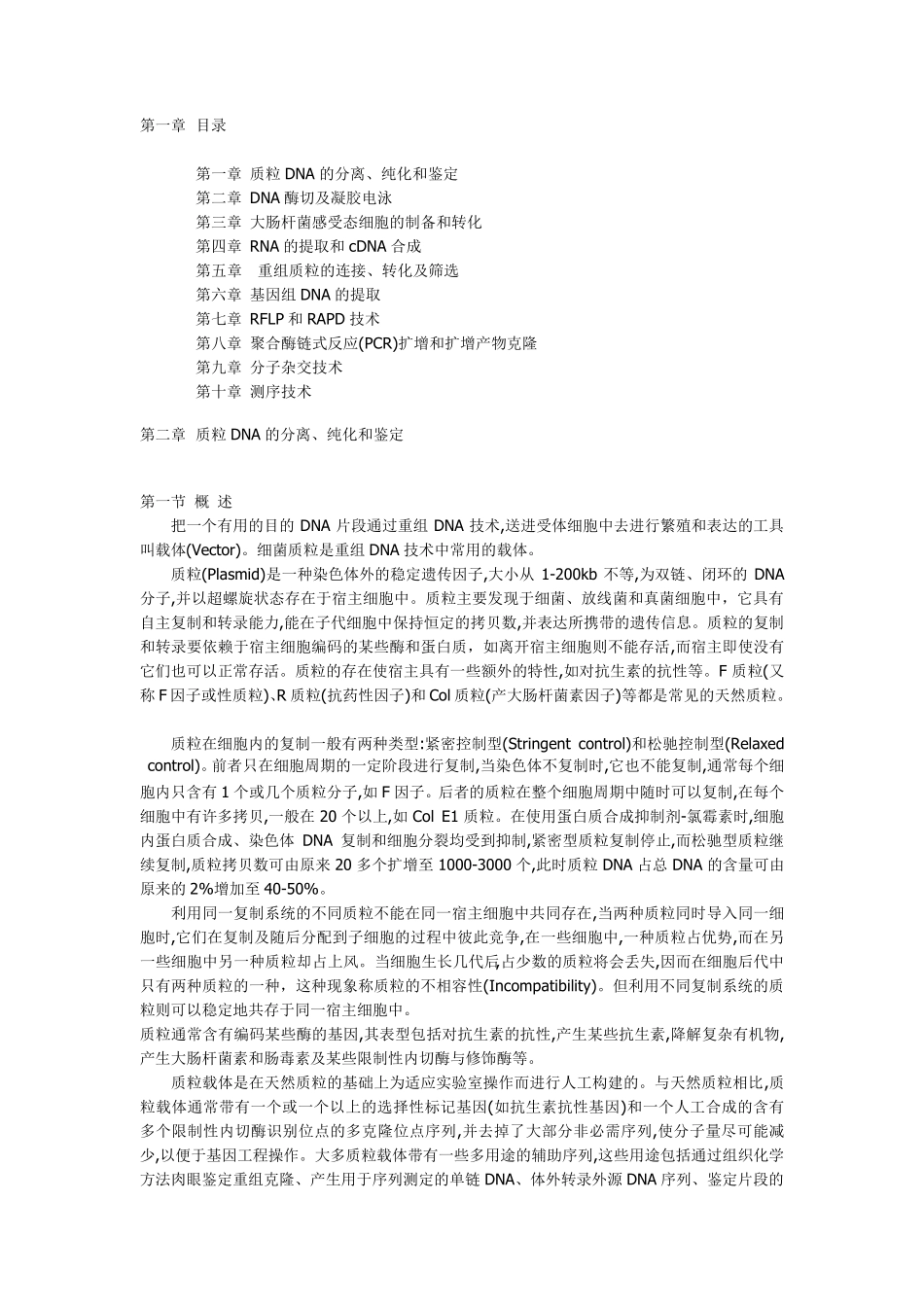 分子克隆实验操作_第1页