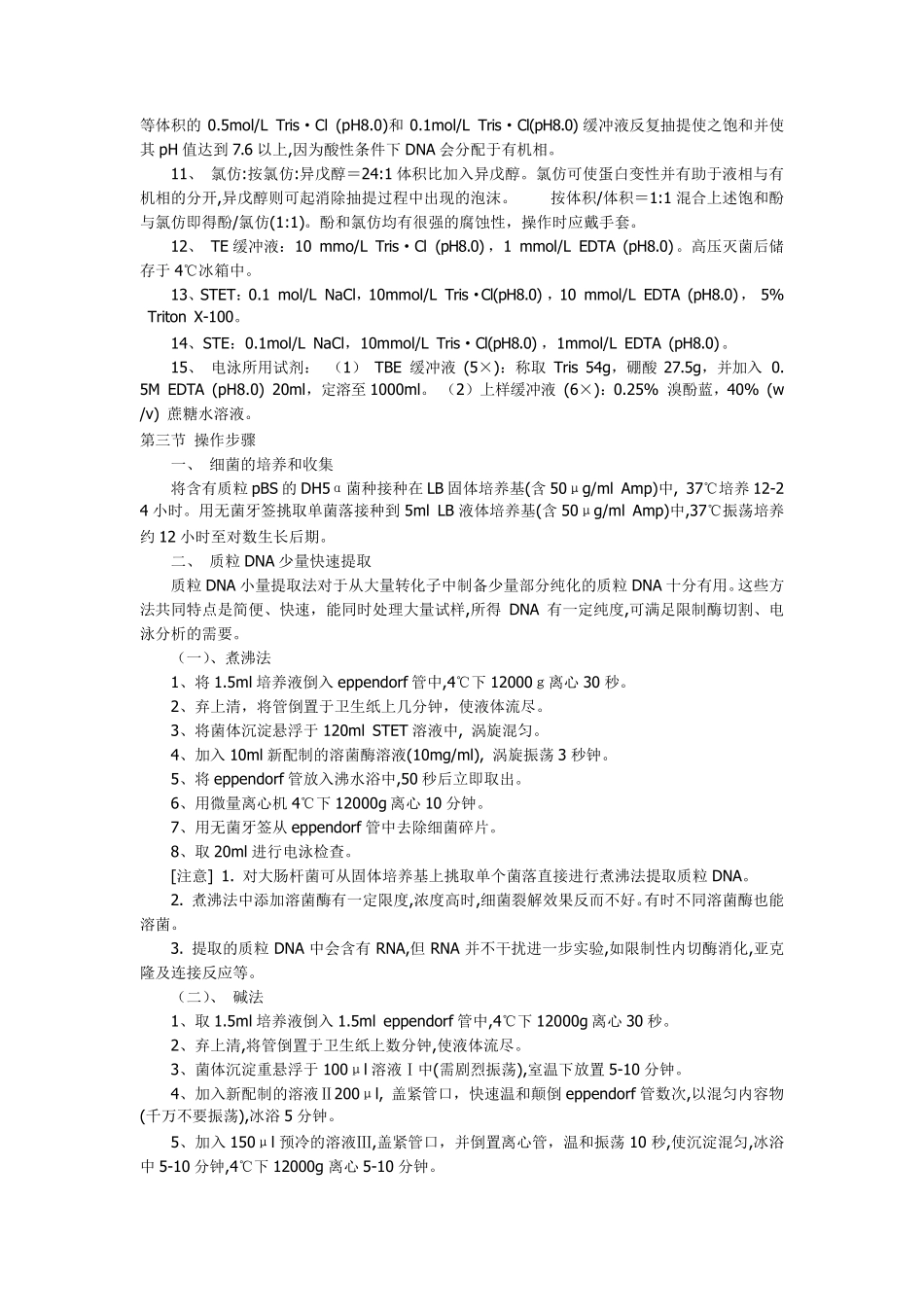 分子克隆实验操作_第3页