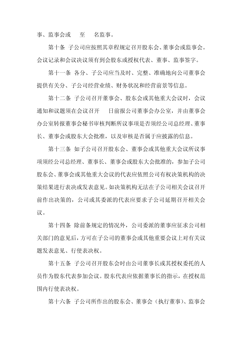 分子公司管理制度_第3页