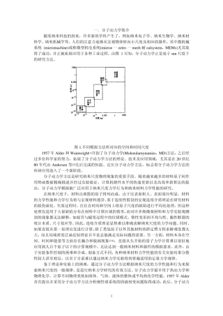 分子动力学与原子多体势