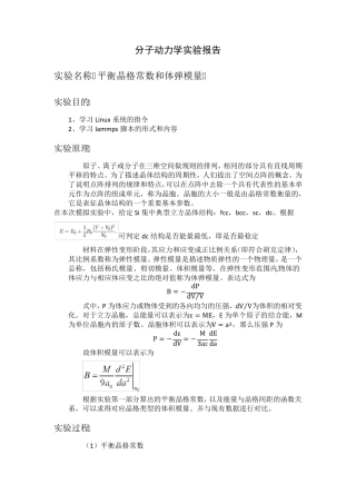 分子动力学实验报告