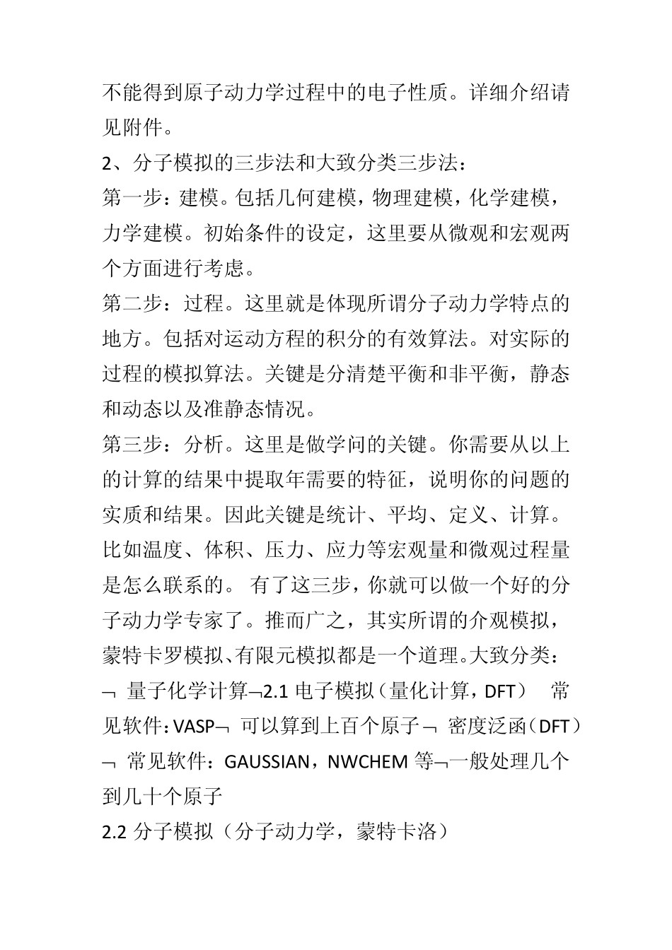 分子动力学简介_第2页