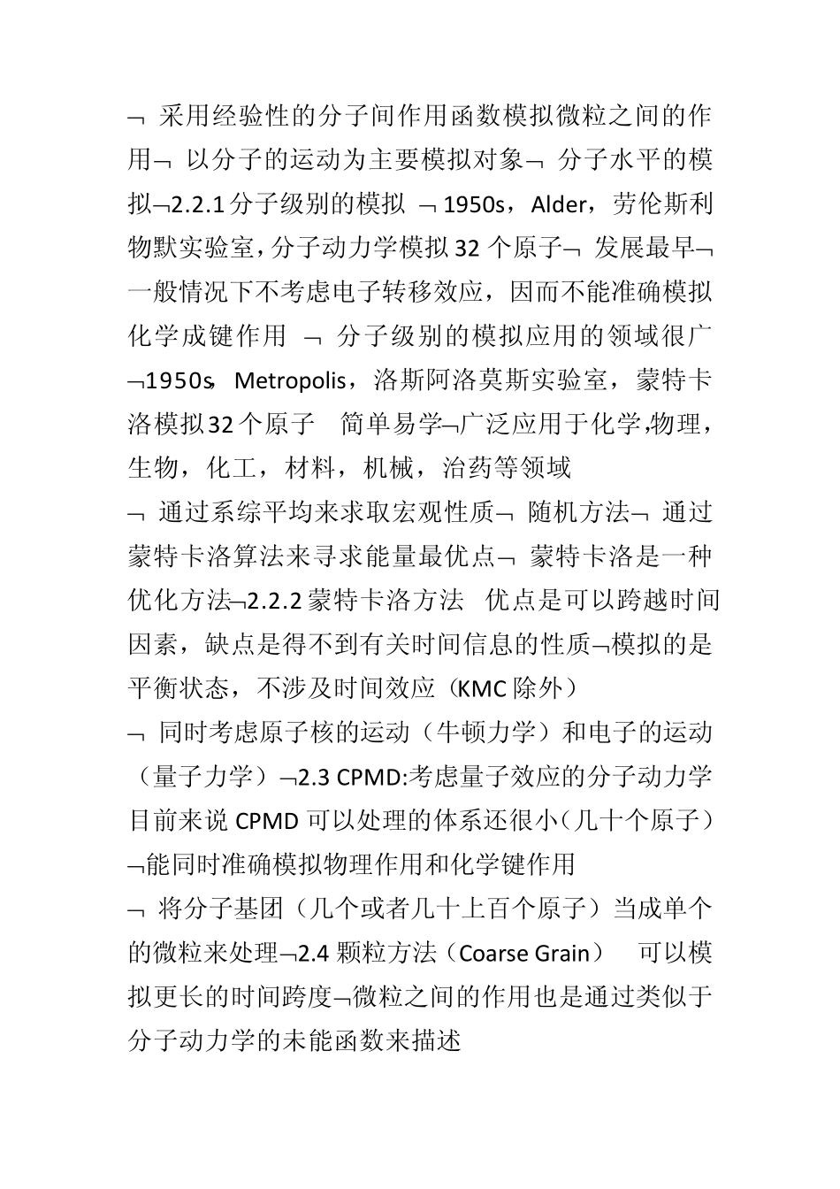 分子动力学简介_第3页