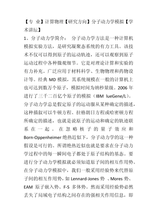 分子动力学简介