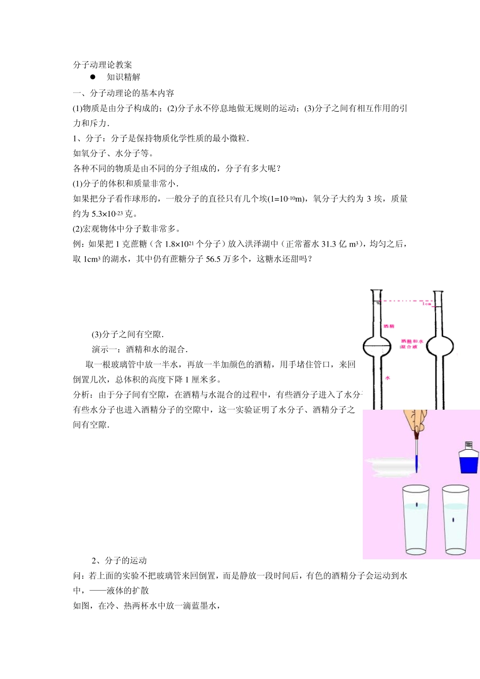 分子动理论教案_第1页