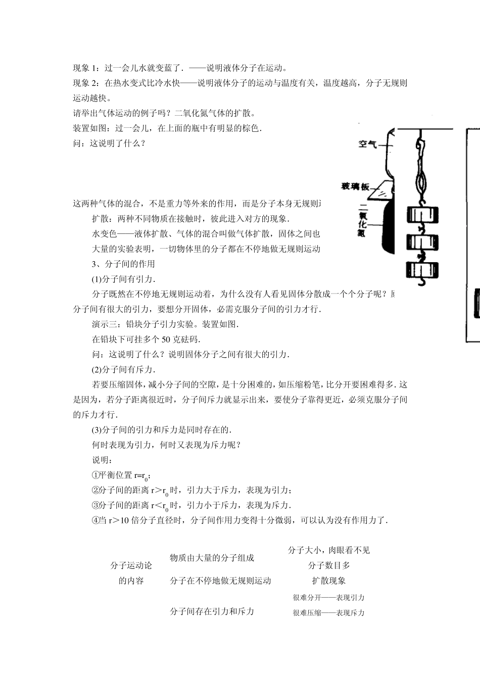 分子动理论教案_第2页