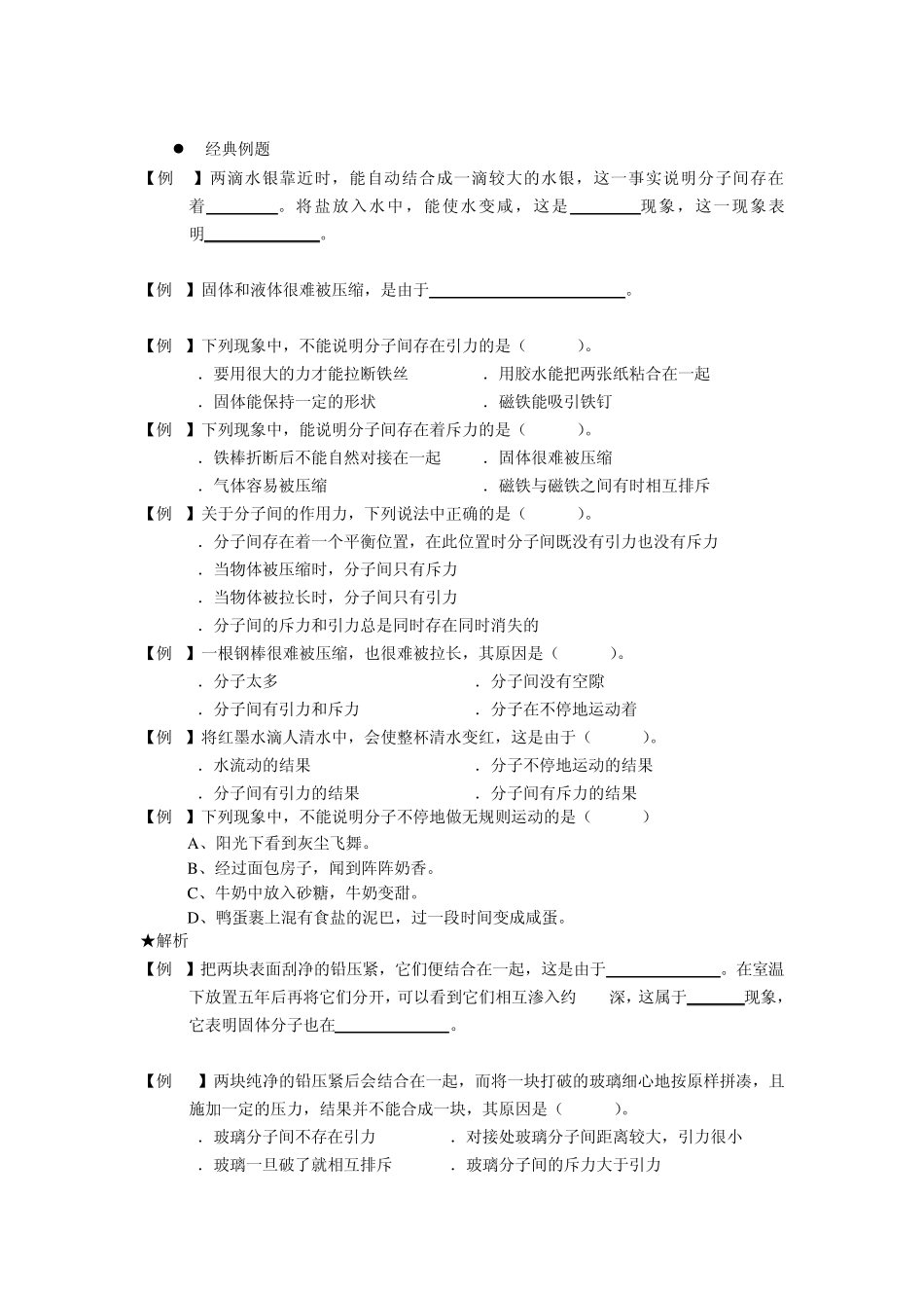 分子动理论教案_第3页