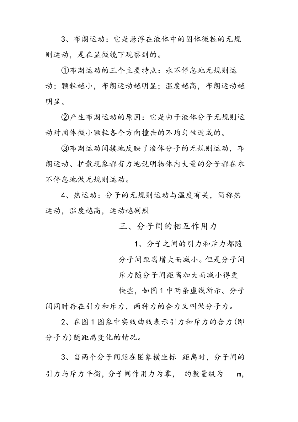 分子动理论知识点总结_第2页